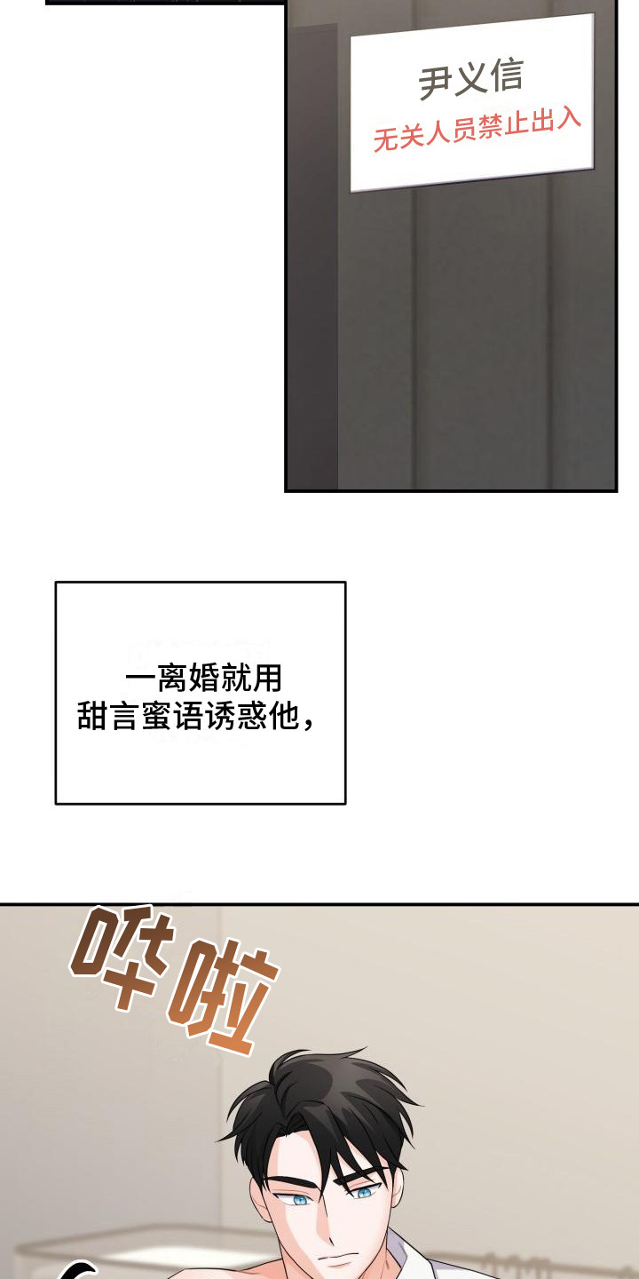 重启恋爱计划vlog漫画,第14章： 还要更坏2图