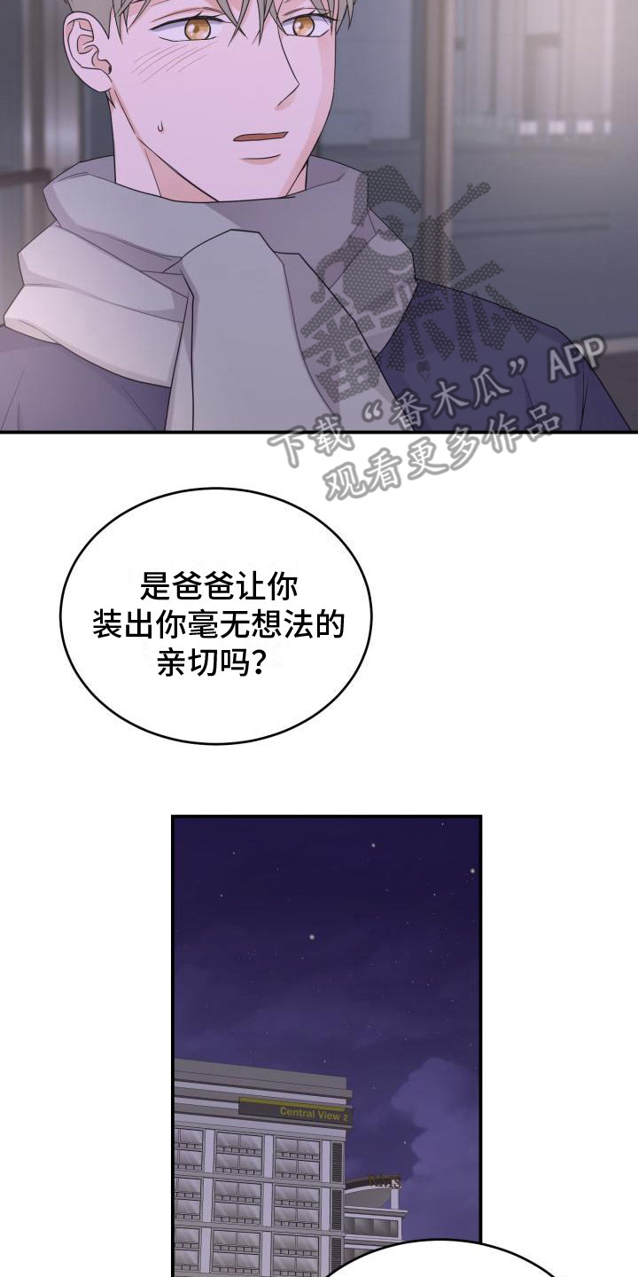 重启恋爱计划vlog漫画,第15章：混乱2图