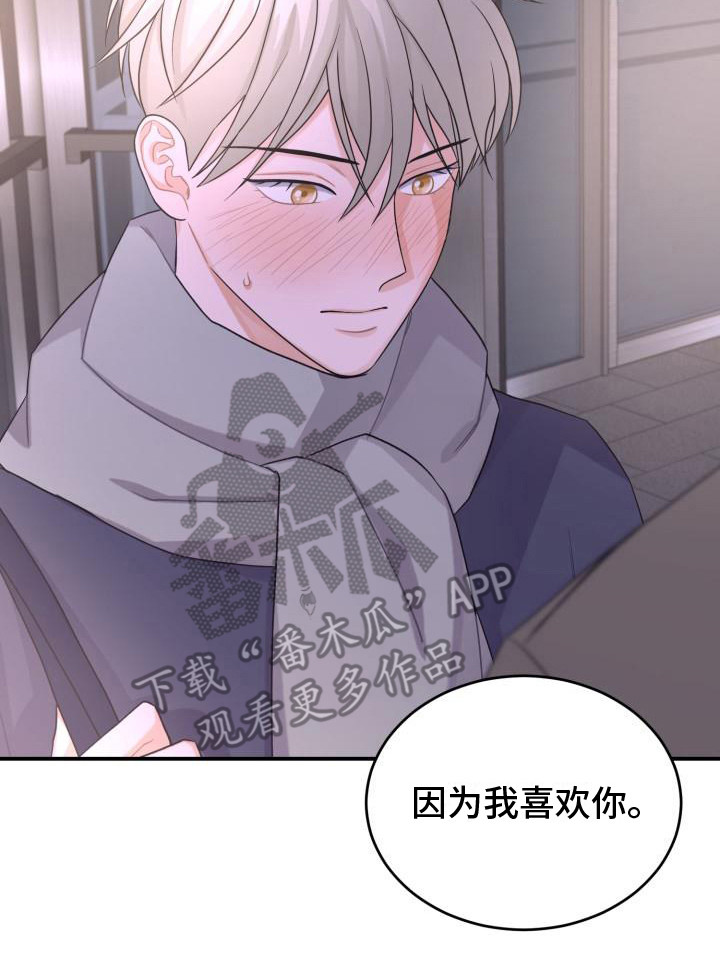重启恋爱漫画漫画,第15章：混乱2图