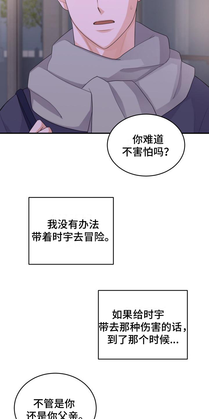 重启恋爱计划vlog漫画,第16章：担忧2图