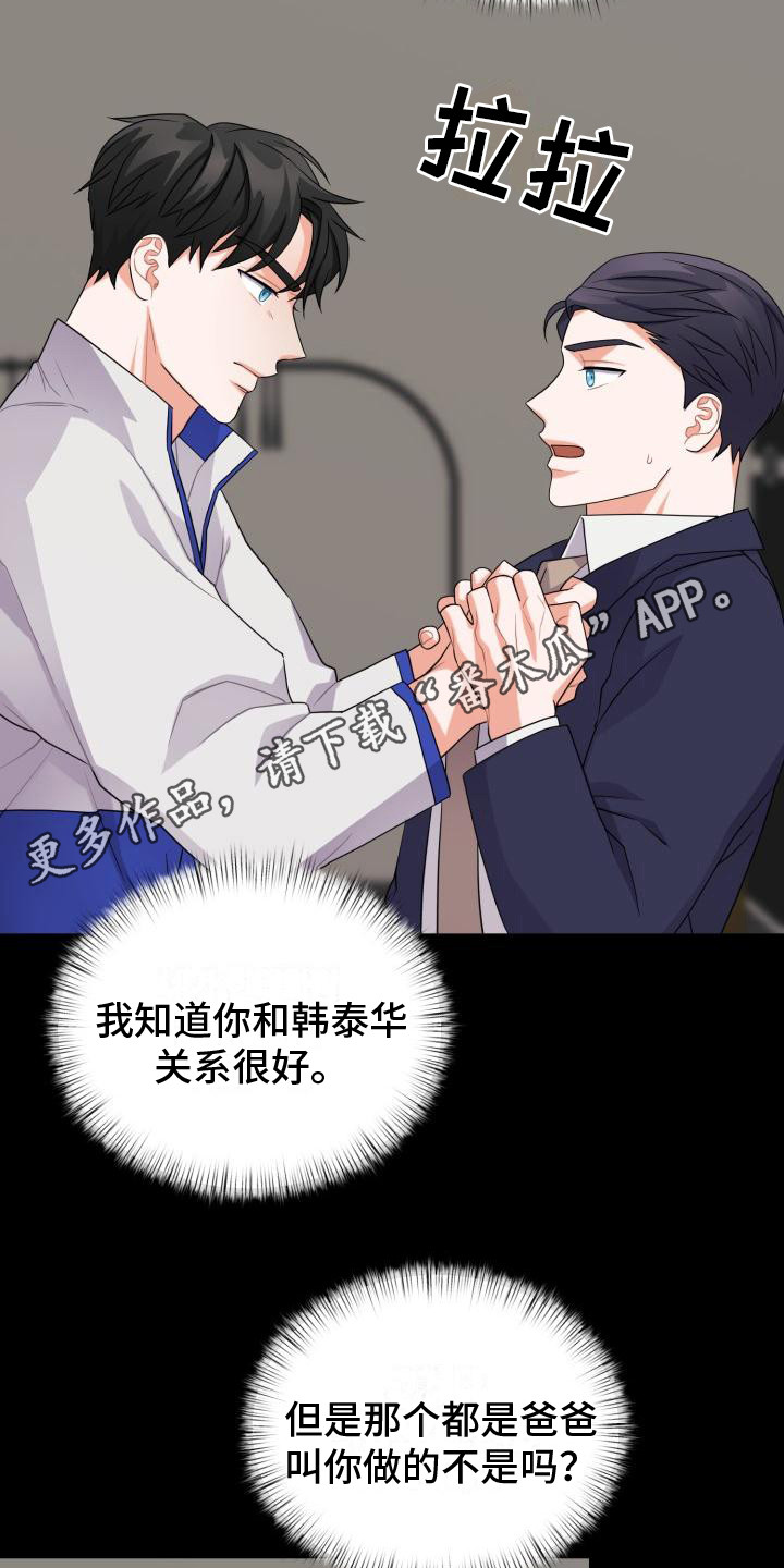 重启恋爱漫画漫画,第14章： 还要更坏1图