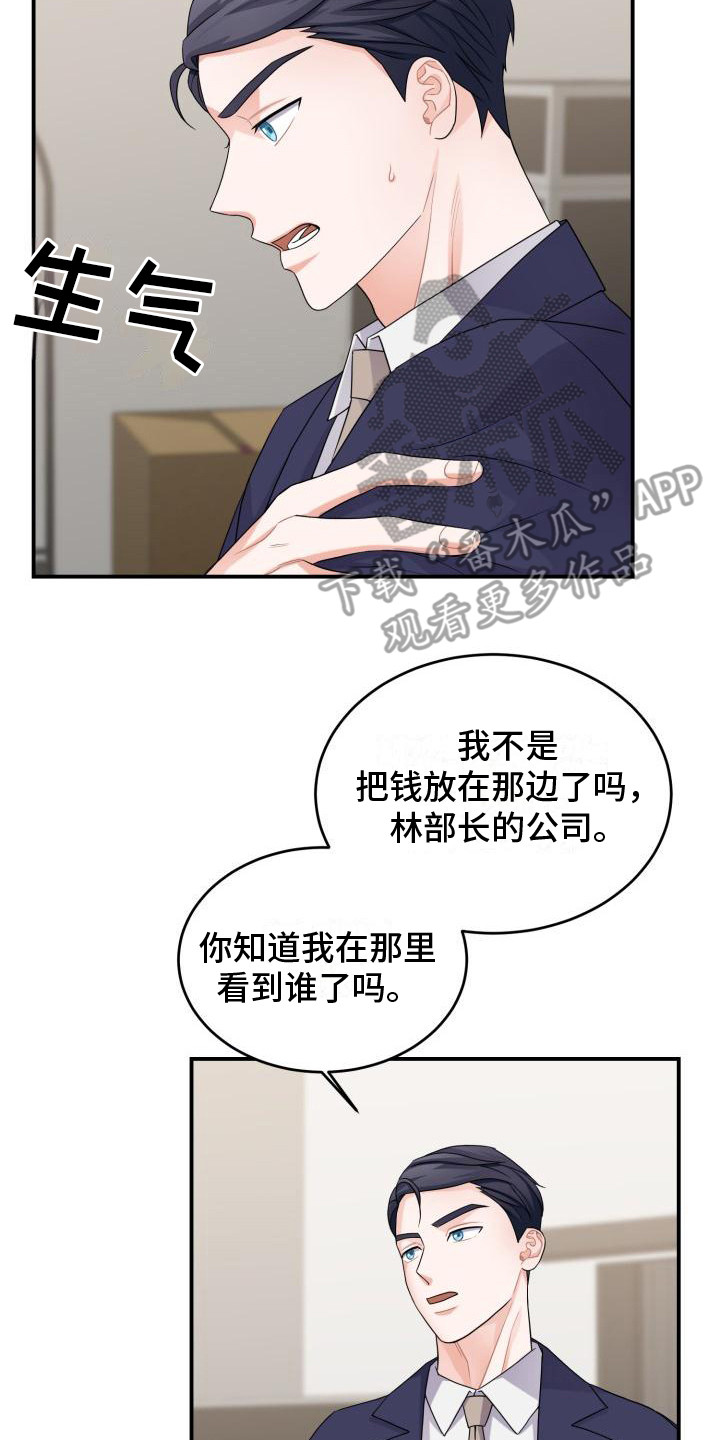 重启恋爱世界泰剧歌曲漫画,第11章：别有用心2图