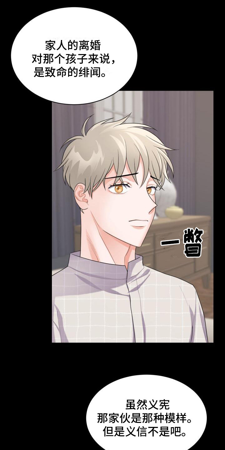 重启恋爱漫画漫画,第7章：忍耐1图
