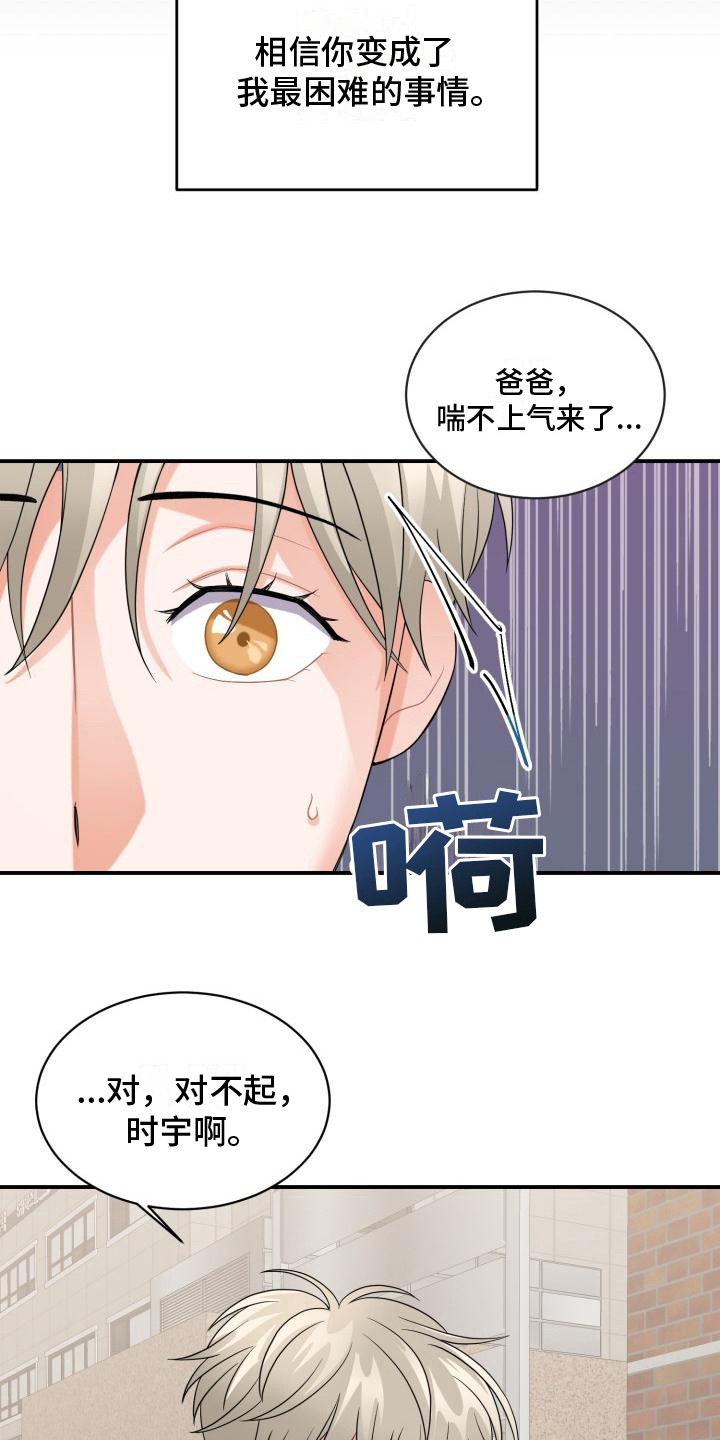 重启恋爱世界泰剧歌曲漫画,第6章：婚姻2图