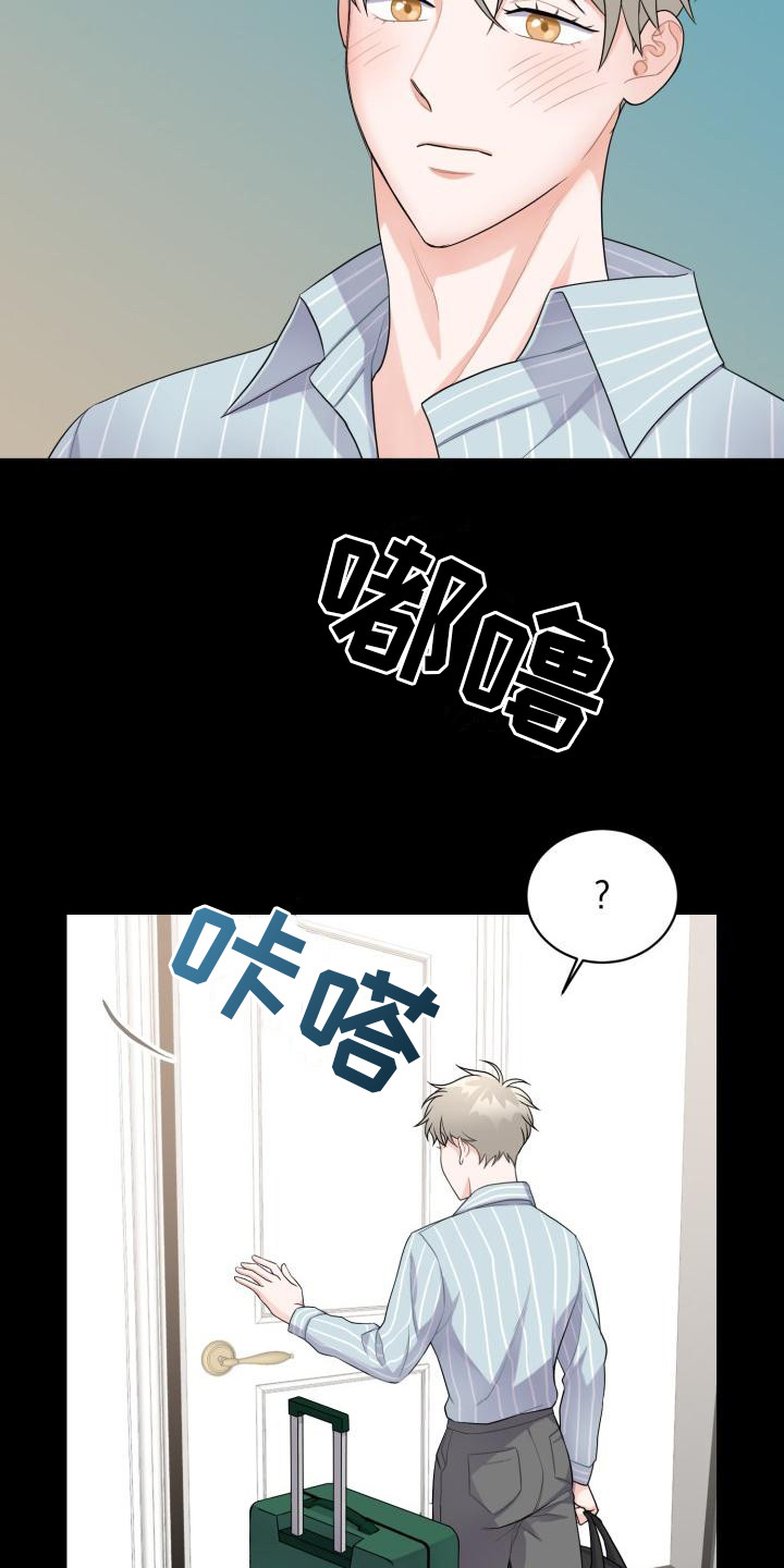 重启恋爱漫画,第8章：易感期2图