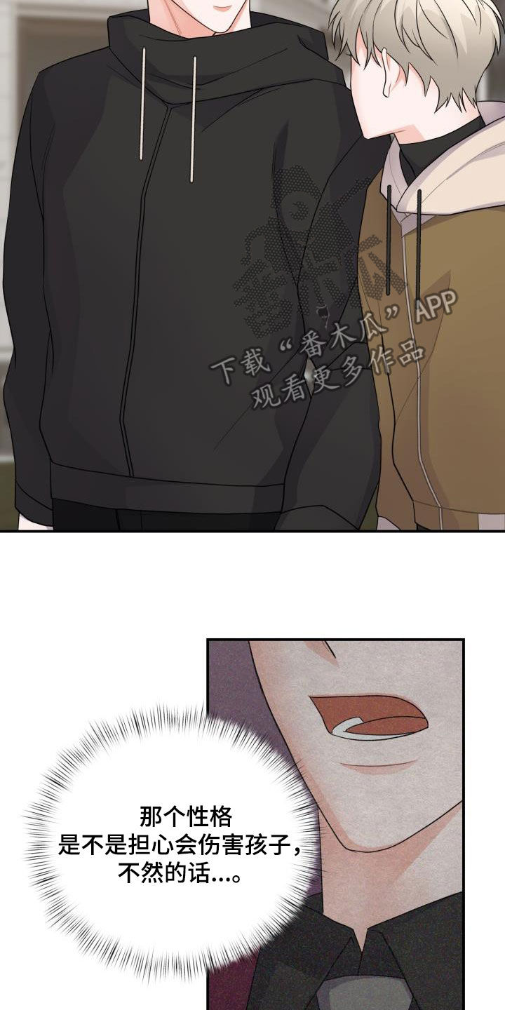 重启恋爱漫画,第20章：没有结束2图