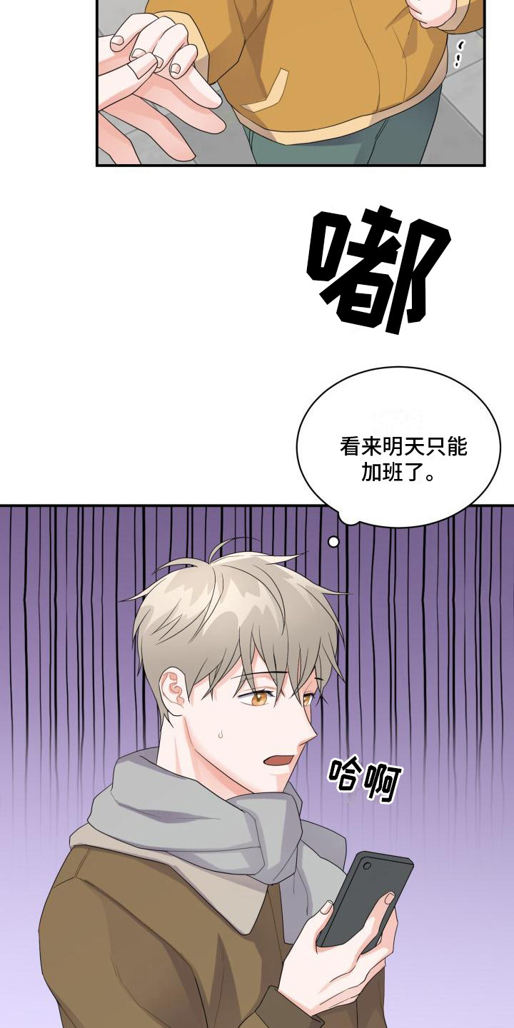 重启恋爱漫画漫画,第3章： 有急事1图