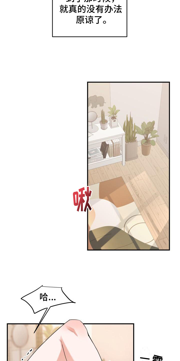 重启之战漫画,第16章：担忧2图