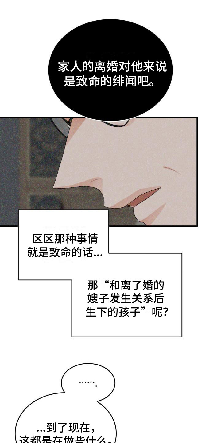 重启恋爱计划vlog漫画,第16章：担忧1图