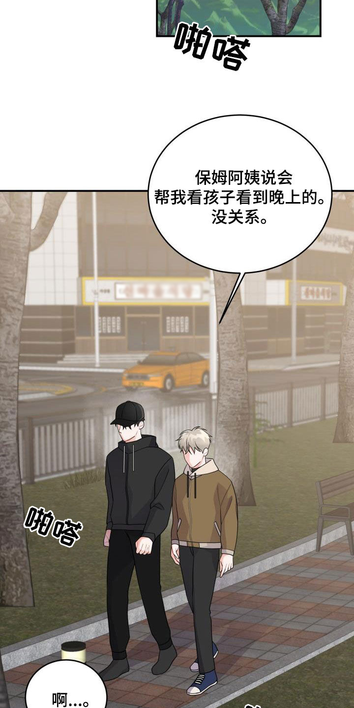 重启恋爱漫画,第20章：没有结束1图