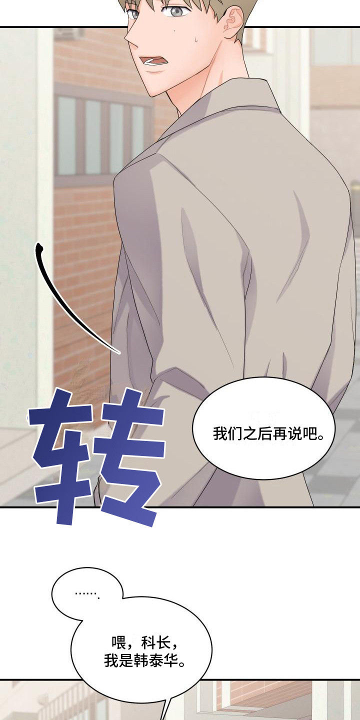 重启恋爱漫画漫画,第3章： 有急事1图