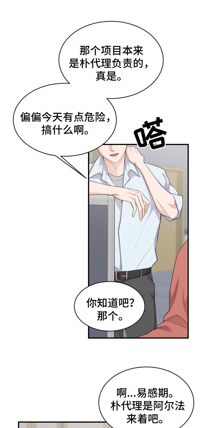 重启恋爱漫画漫画,第1章：代为照看1图