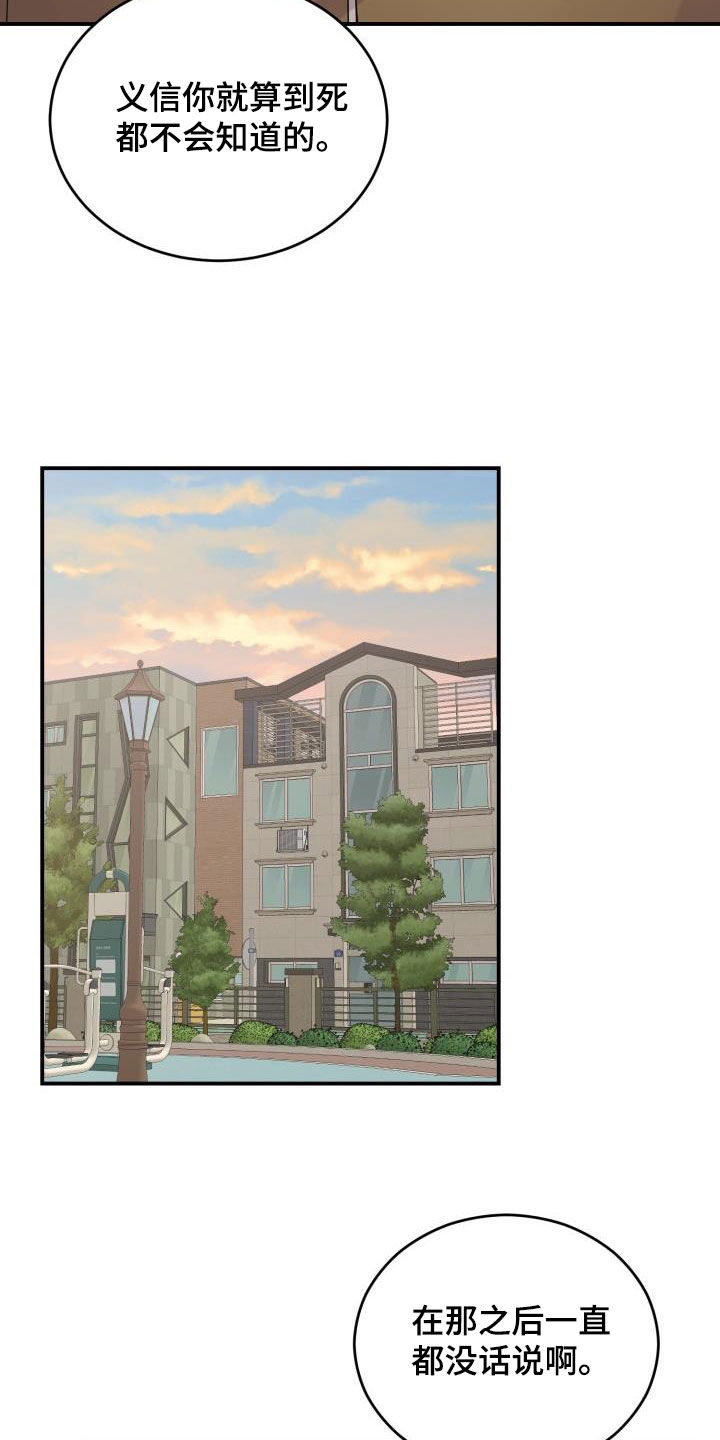 重启恋爱漫画漫画,第21章：想要变得亲近1图
