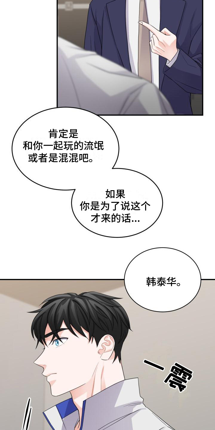 重启恋爱的世界泰剧解说漫画,第11章：别有用心1图