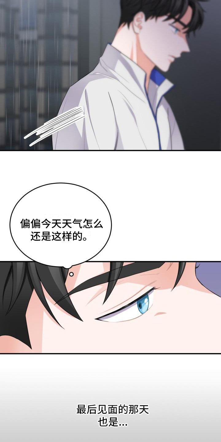 重启恋爱的世界泰剧解说漫画,第10章：思索1图