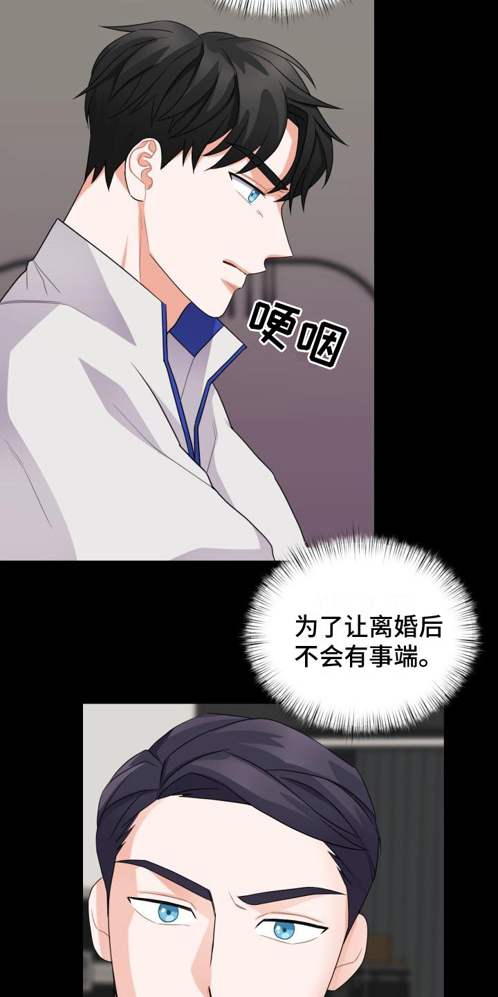 重启恋爱漫画漫画,第14章： 还要更坏2图