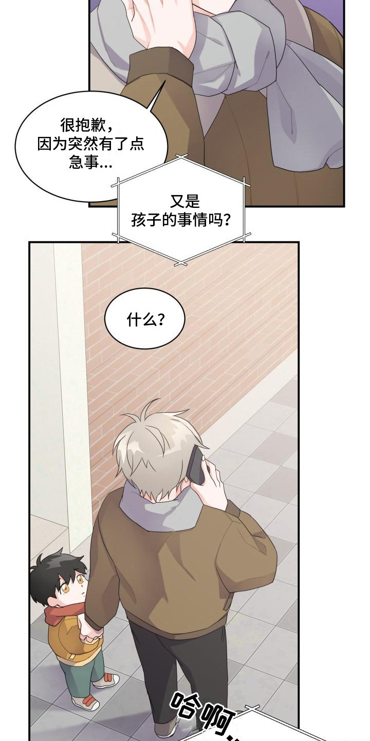 重启恋爱漫画漫画,第3章： 有急事1图