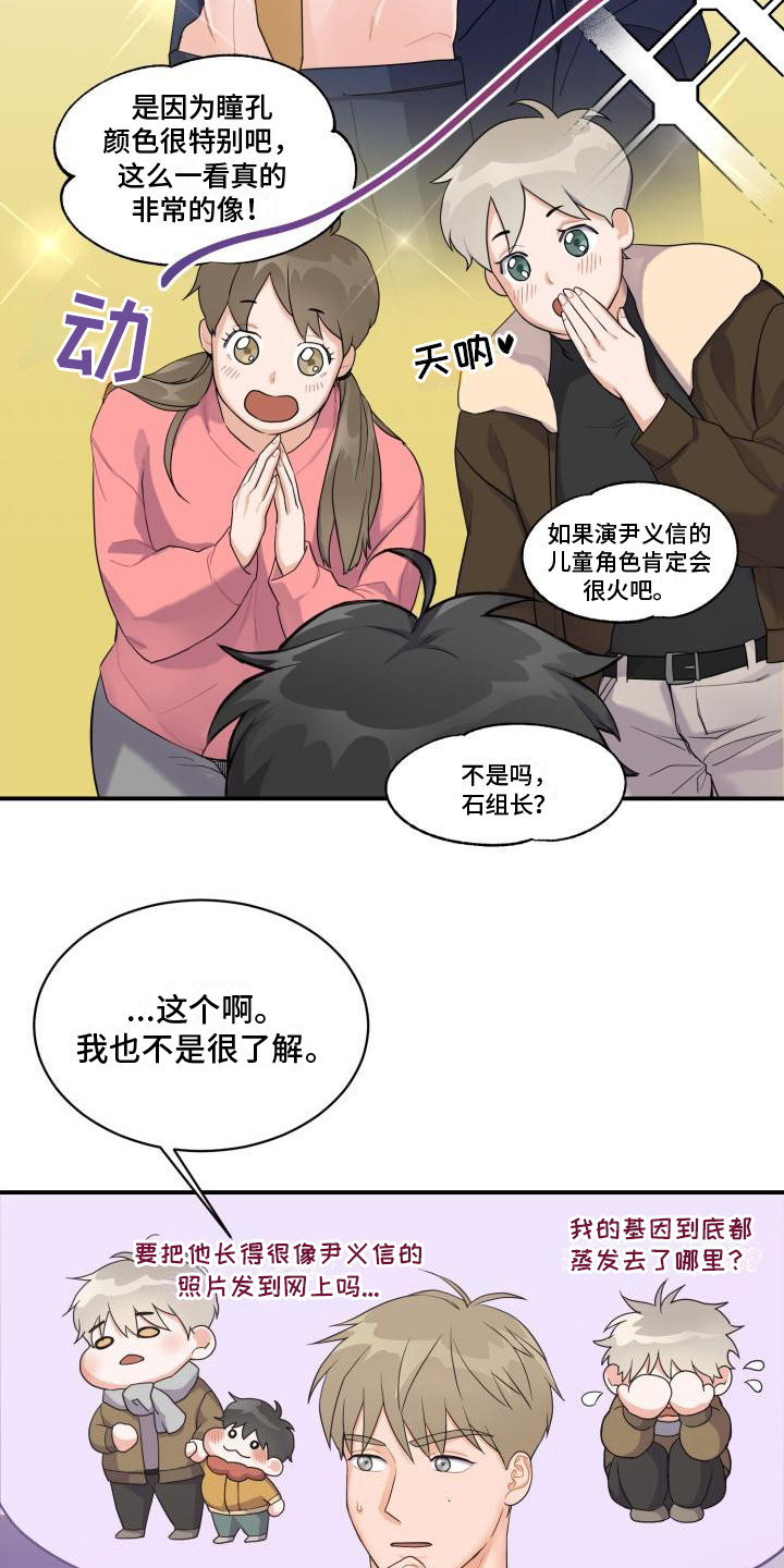 重启第二季电视剧漫画,第2章：不安1图