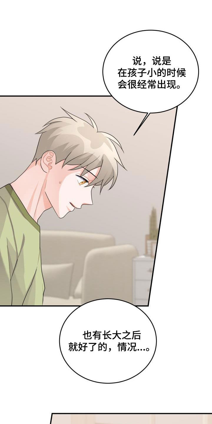 重启恋爱漫画漫画,第23章：怀疑1图