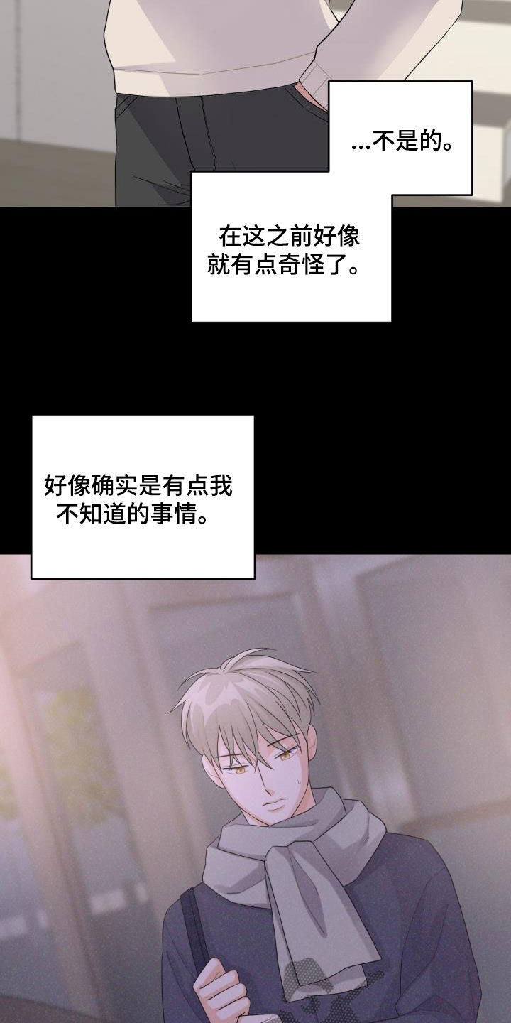 重启恋爱漫画漫画,第18章：不信任2图