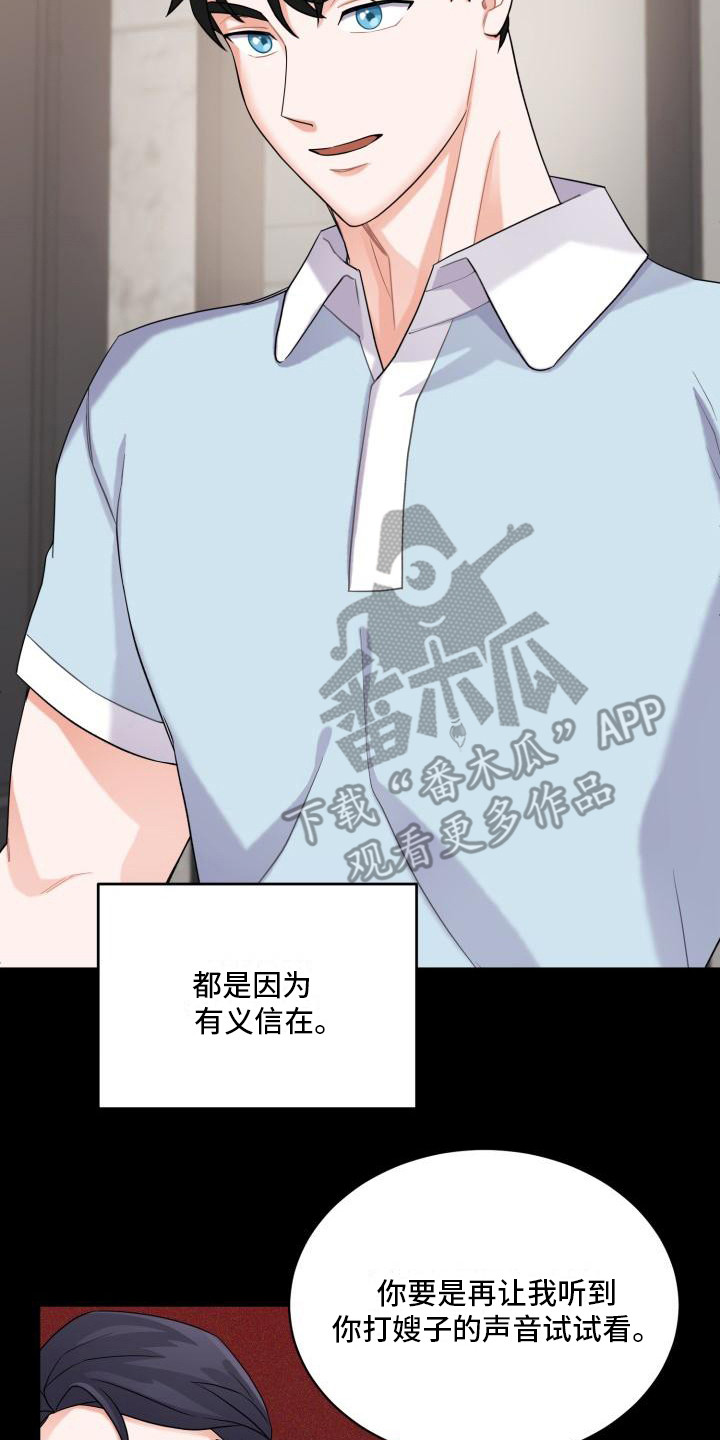 重启之极海听雷女俑结局漫画,第7章：忍耐2图