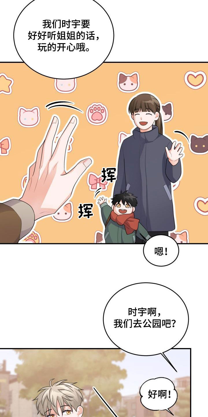 重启之极海听雷女俑结局漫画,第18章：不信任2图