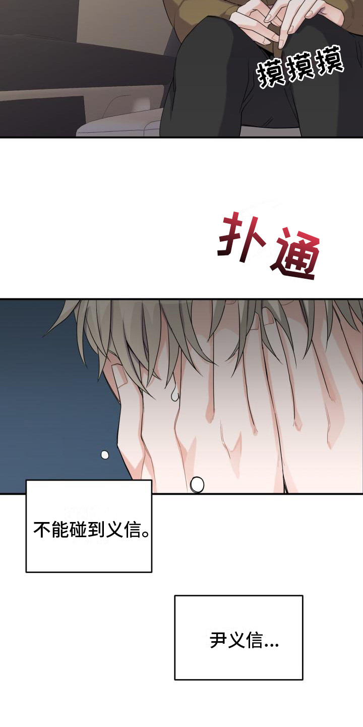 重启恋爱漫画漫画,第2章：不安2图