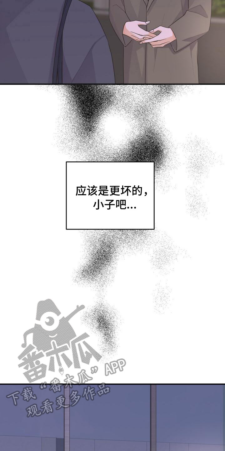 重启恋爱漫画漫画,第14章： 还要更坏2图