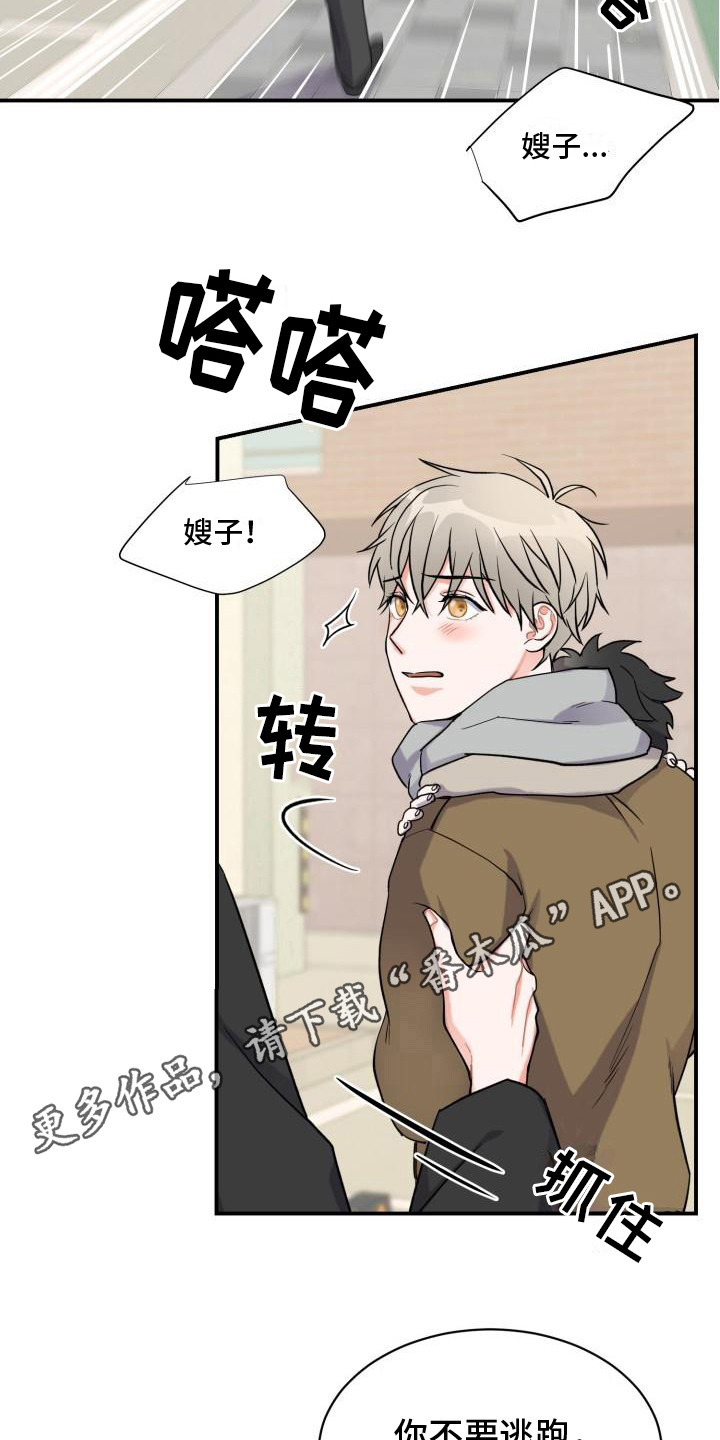 重启恋爱漫画,第4章：再次相遇2图