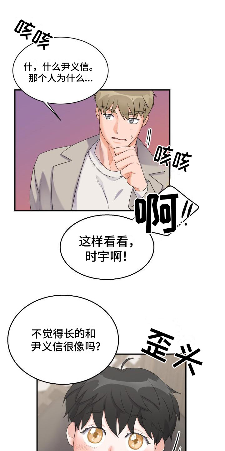 重启恋爱计划vlog漫画,第2章：不安1图