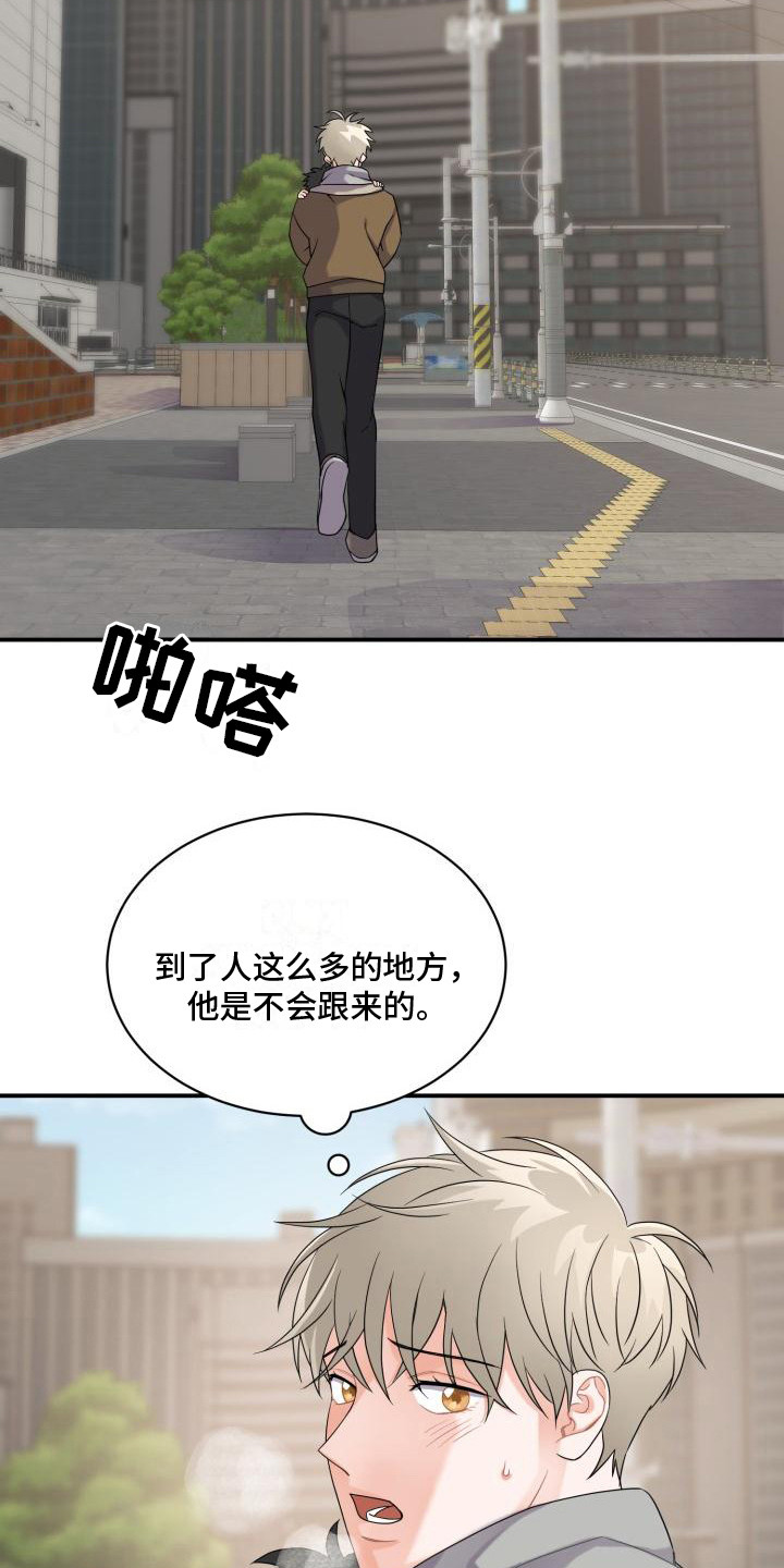 重启恋爱漫画漫画,第5章：跑开2图