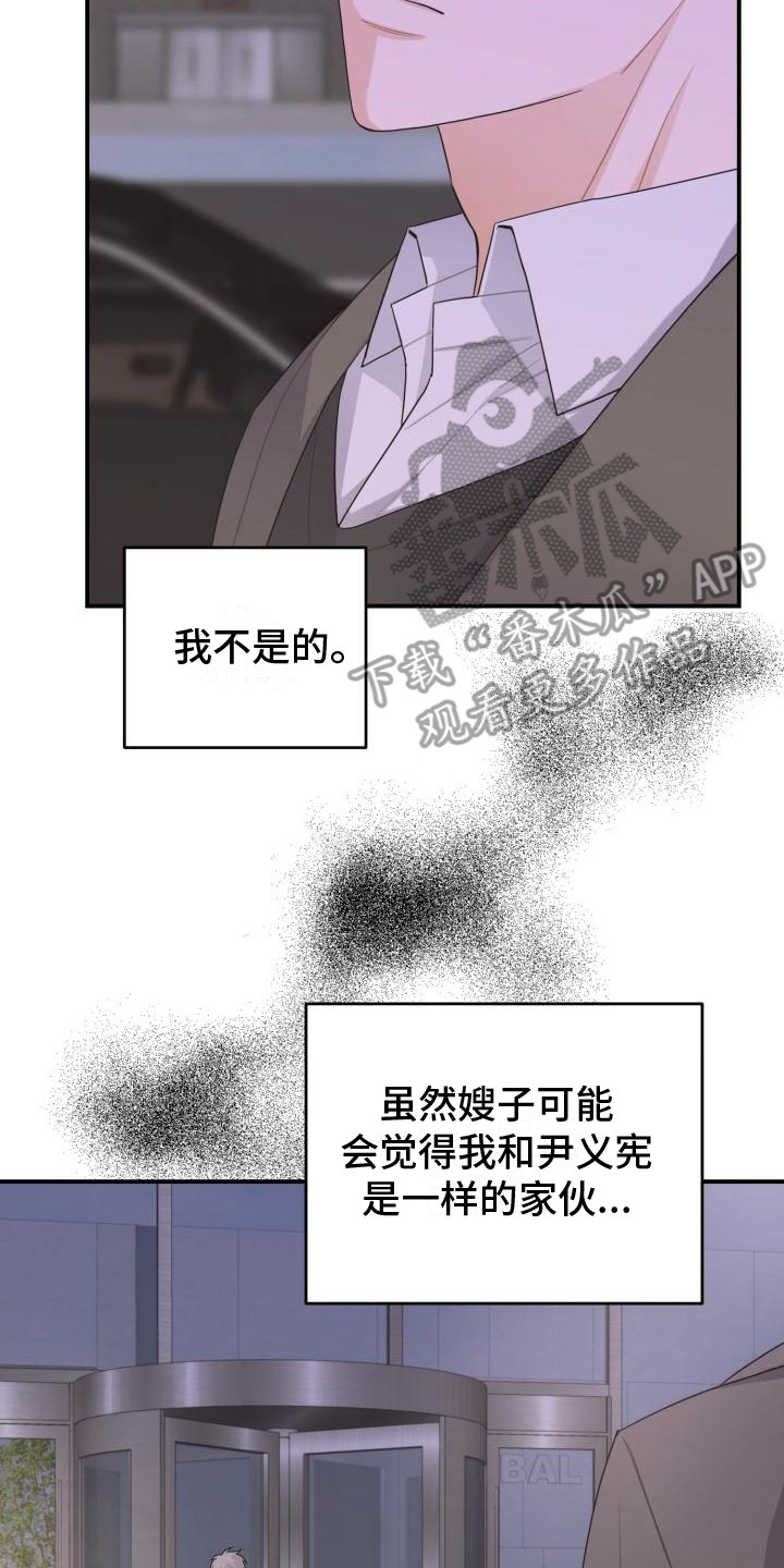 重启恋爱漫画漫画,第14章： 还要更坏1图