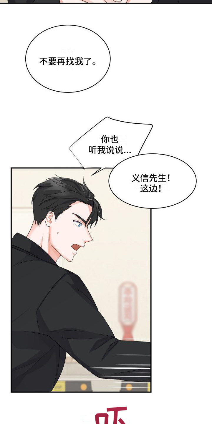 重启恋的世界电视剧免费观看完整版漫画,第5章：跑开2图