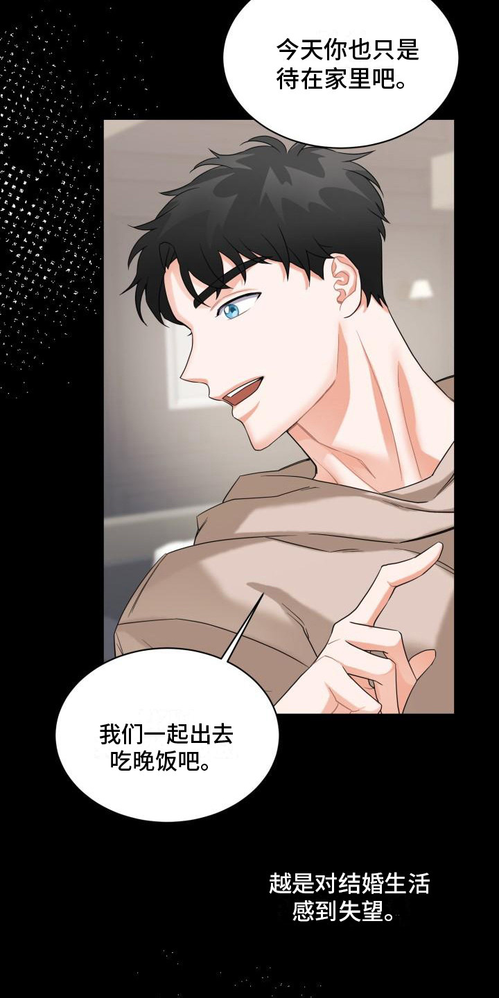 重启恋爱漫画漫画,第5章：跑开2图