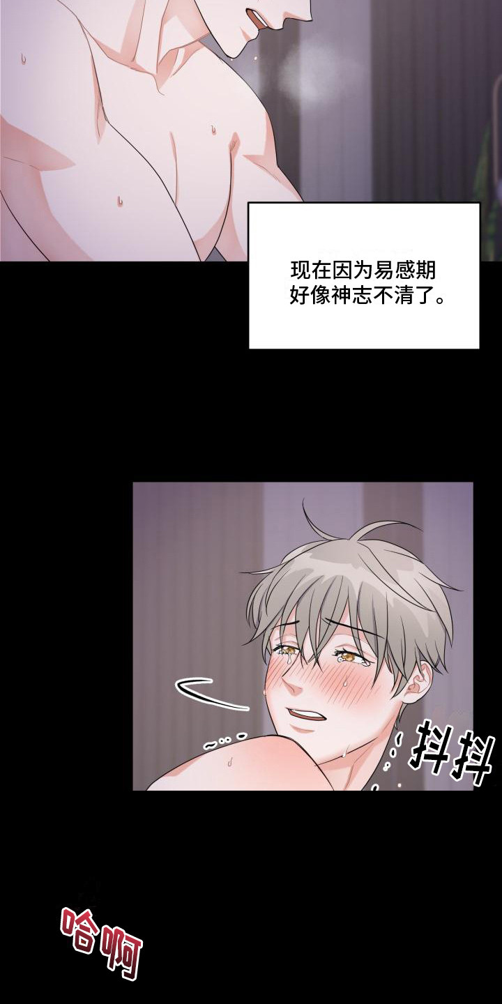 重启恋爱漫画漫画,第2章：不安1图
