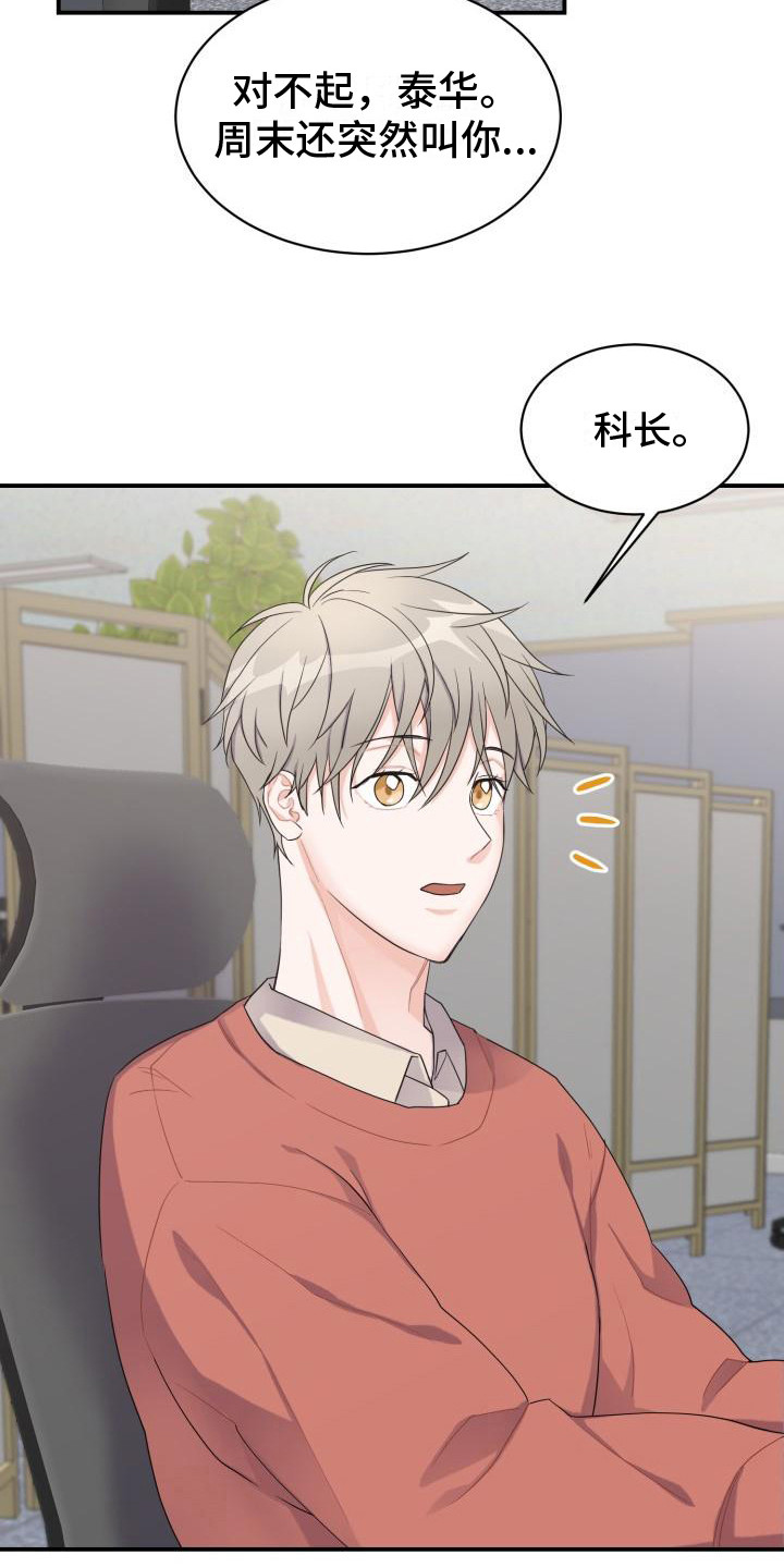 重启恋爱漫画漫画,第1章：代为照看2图