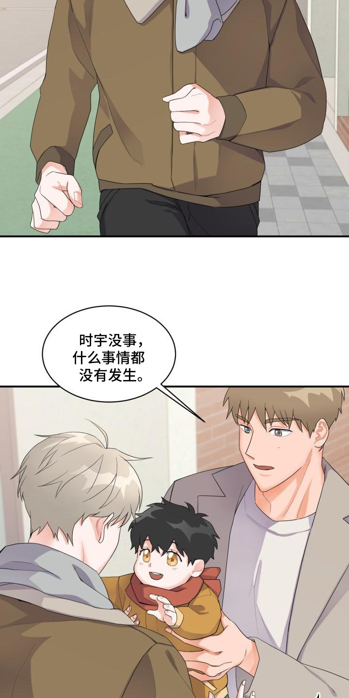 重启恋的世界电视剧免费观看完整版漫画,第3章： 有急事2图