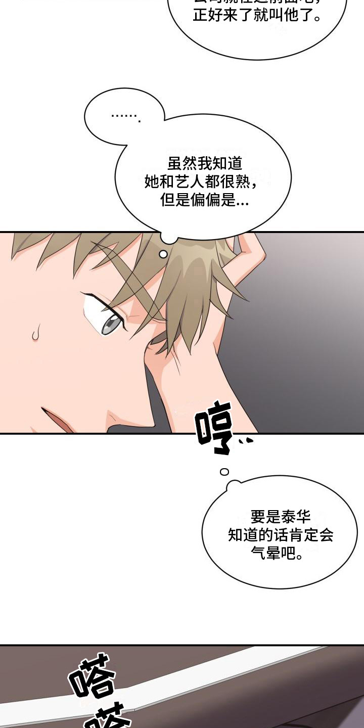 重启第二季电视剧漫画,第2章：不安1图