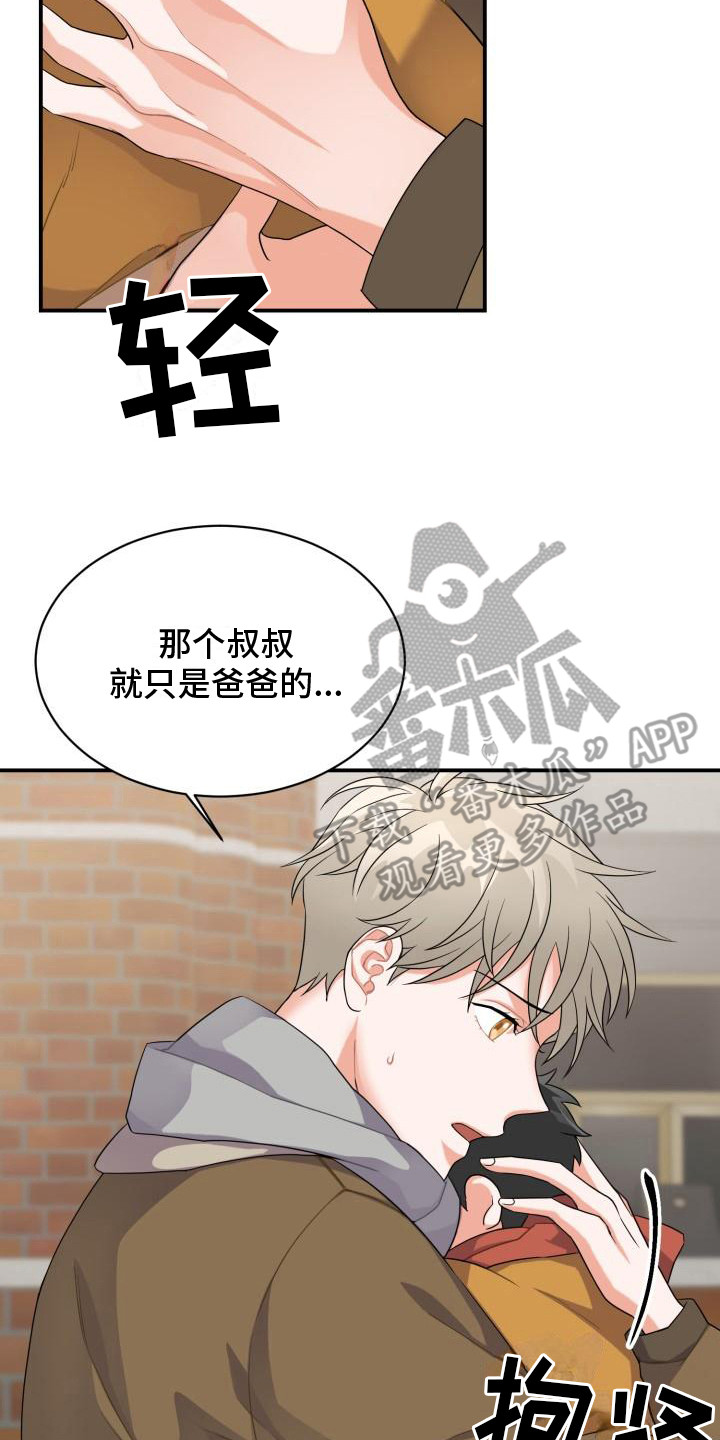 重启恋爱漫画漫画,第5章：跑开2图