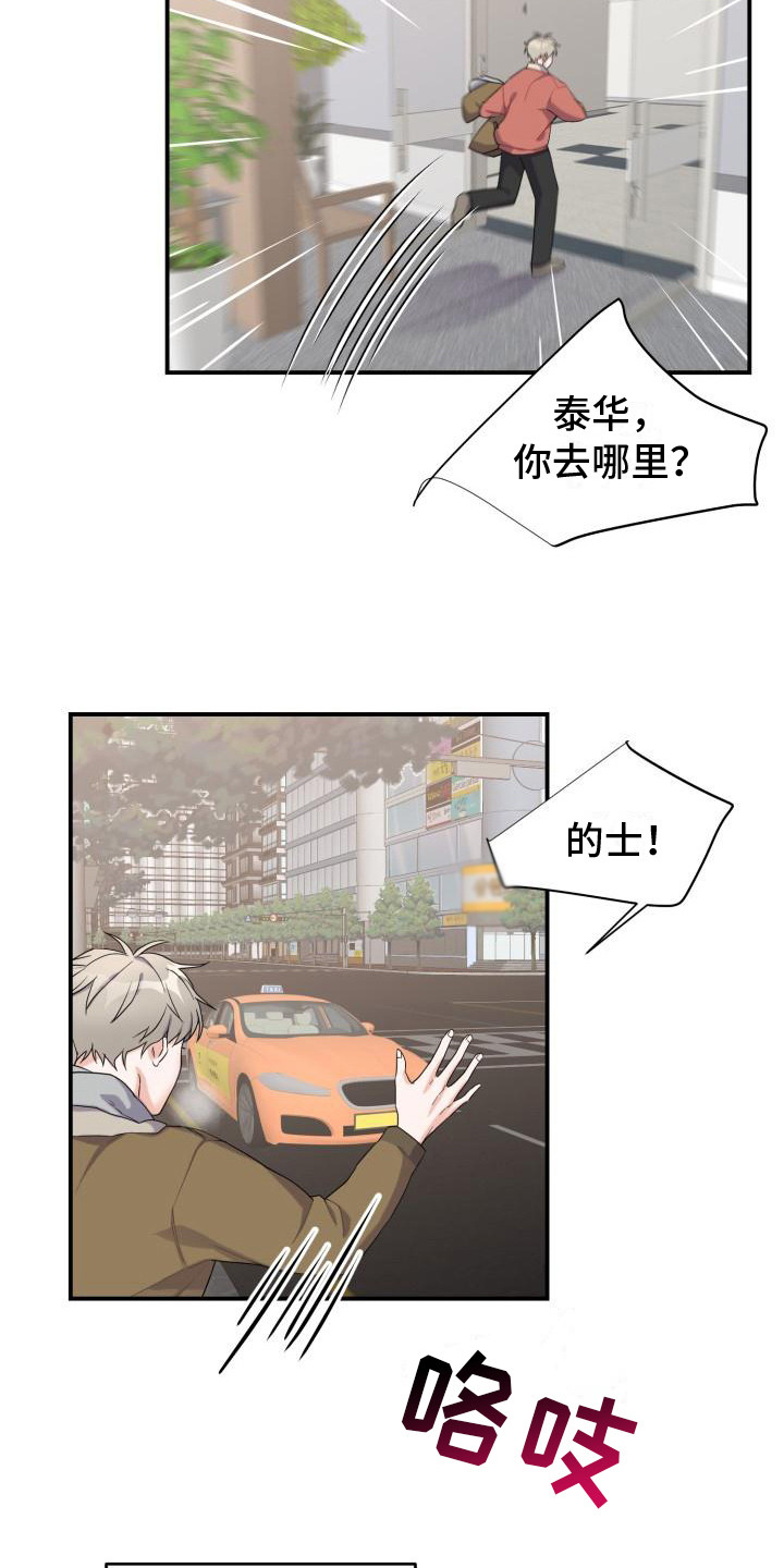 重启恋爱漫画漫画,第2章：不安2图