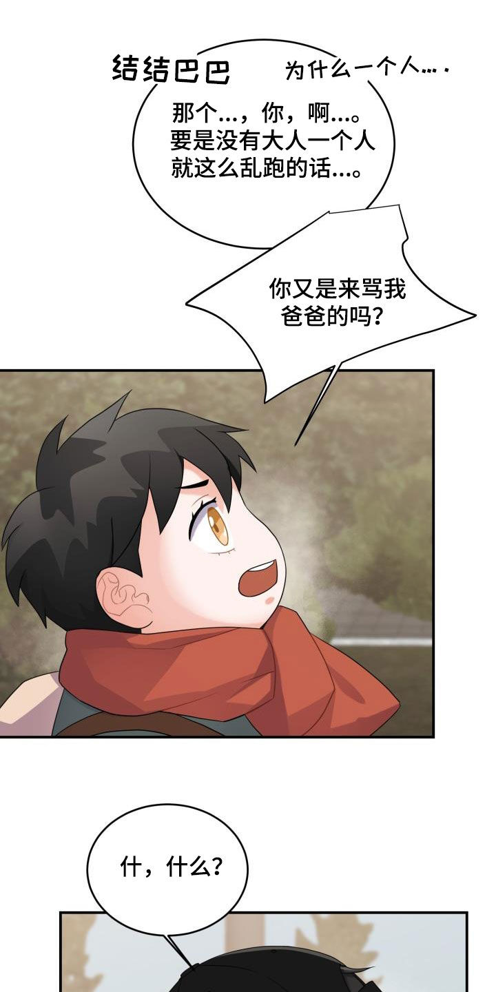 重启恋爱漫画漫画,第19章：道歉1图