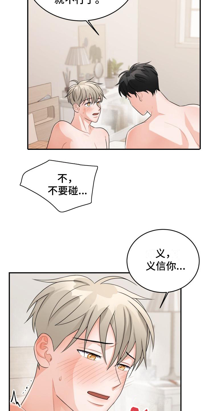 重启之战漫画,第16章：担忧2图