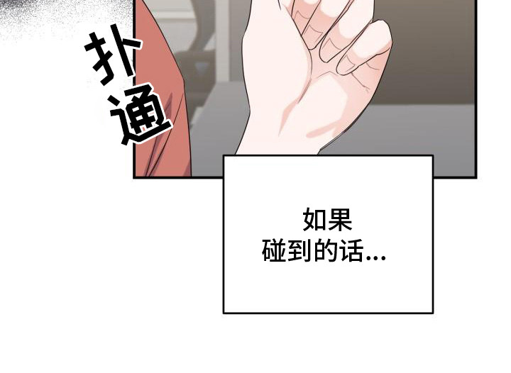 重启恋爱漫画漫画,第2章：不安2图