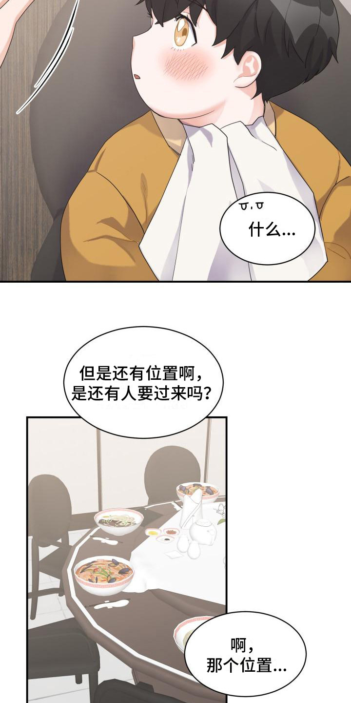 重启恋爱漫画漫画,第1章：代为照看2图