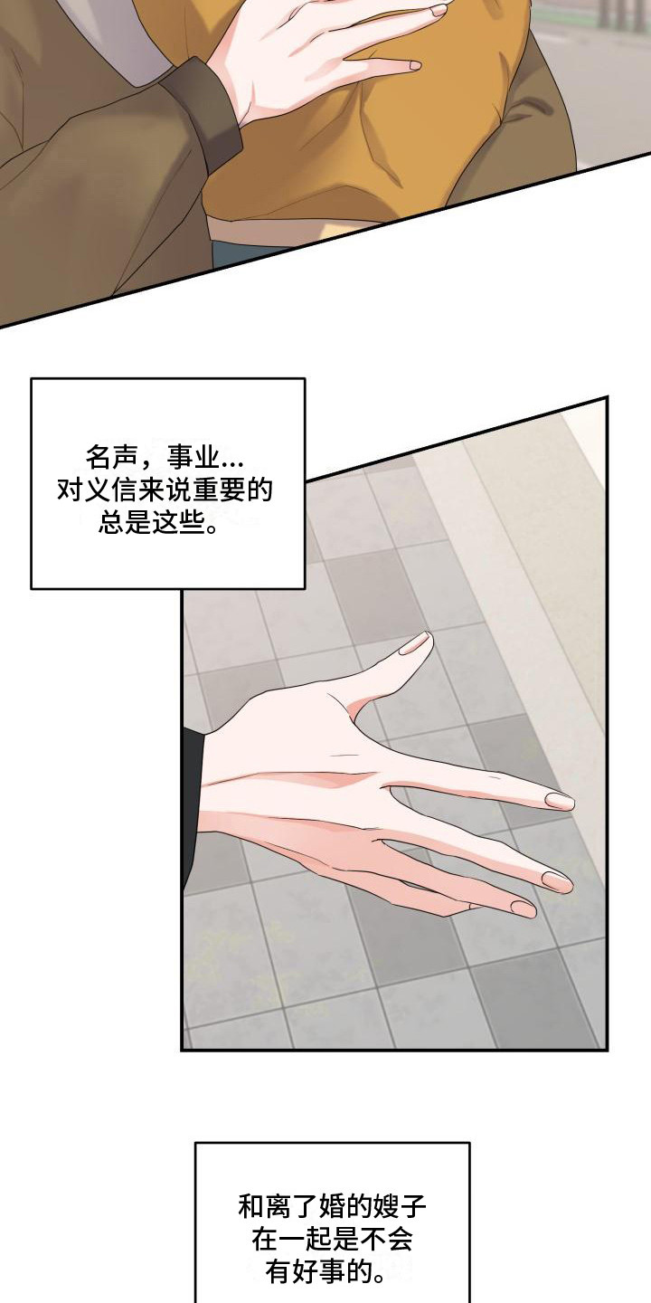 重启恋爱漫画漫画,第5章：跑开1图