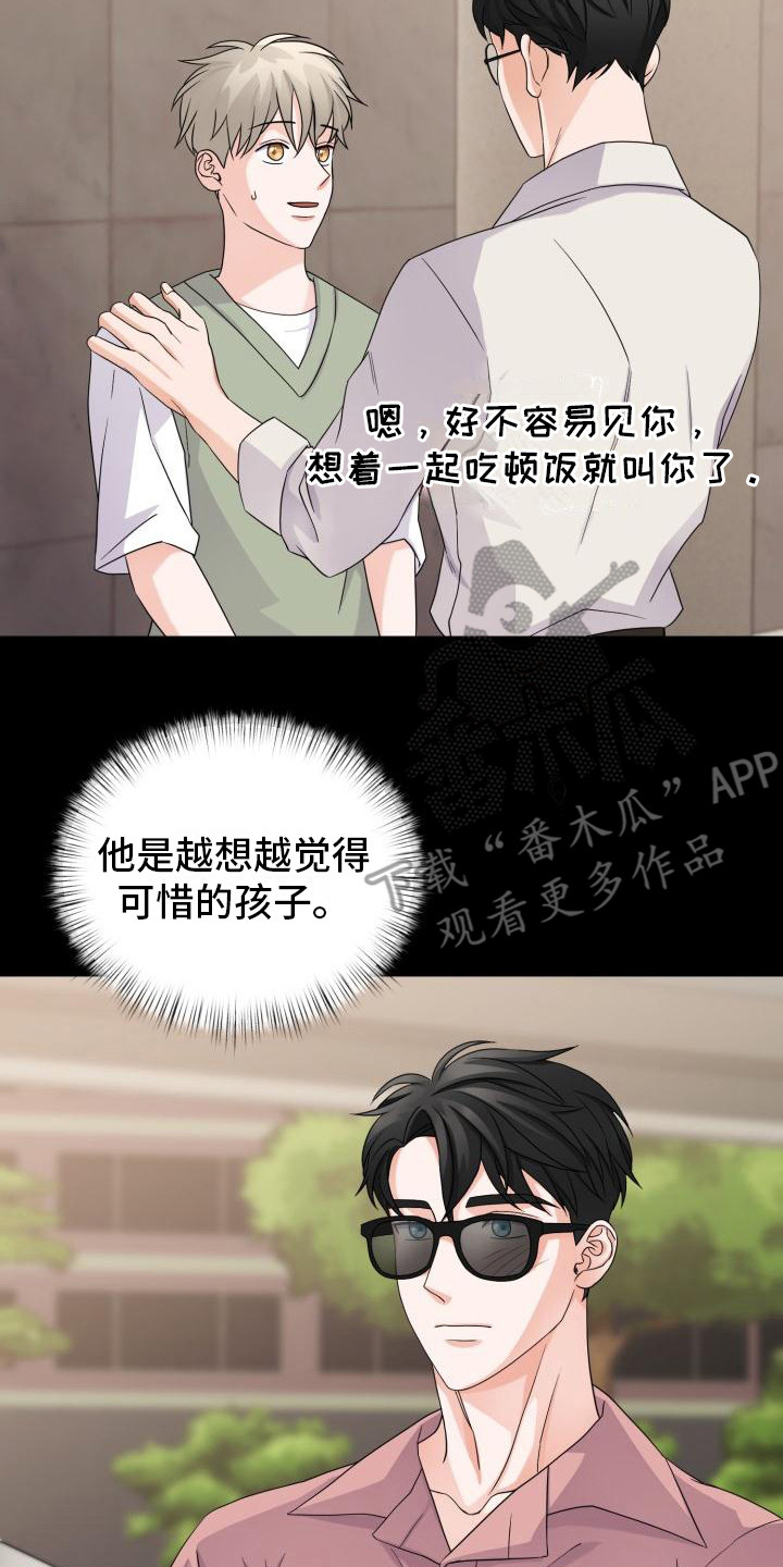 重启恋爱计划vlog漫画,第14章： 还要更坏2图