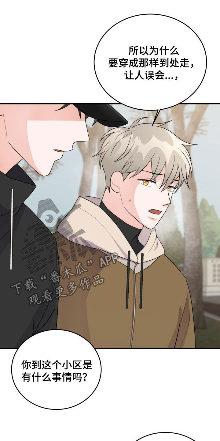 重启恋爱漫画,第20章：没有结束1图