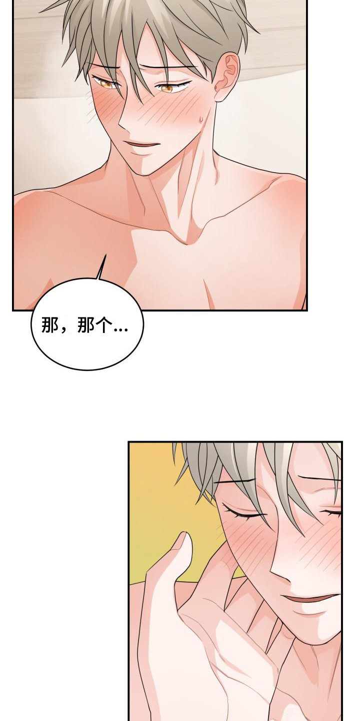 重启恋爱漫画漫画,第16章：担忧2图