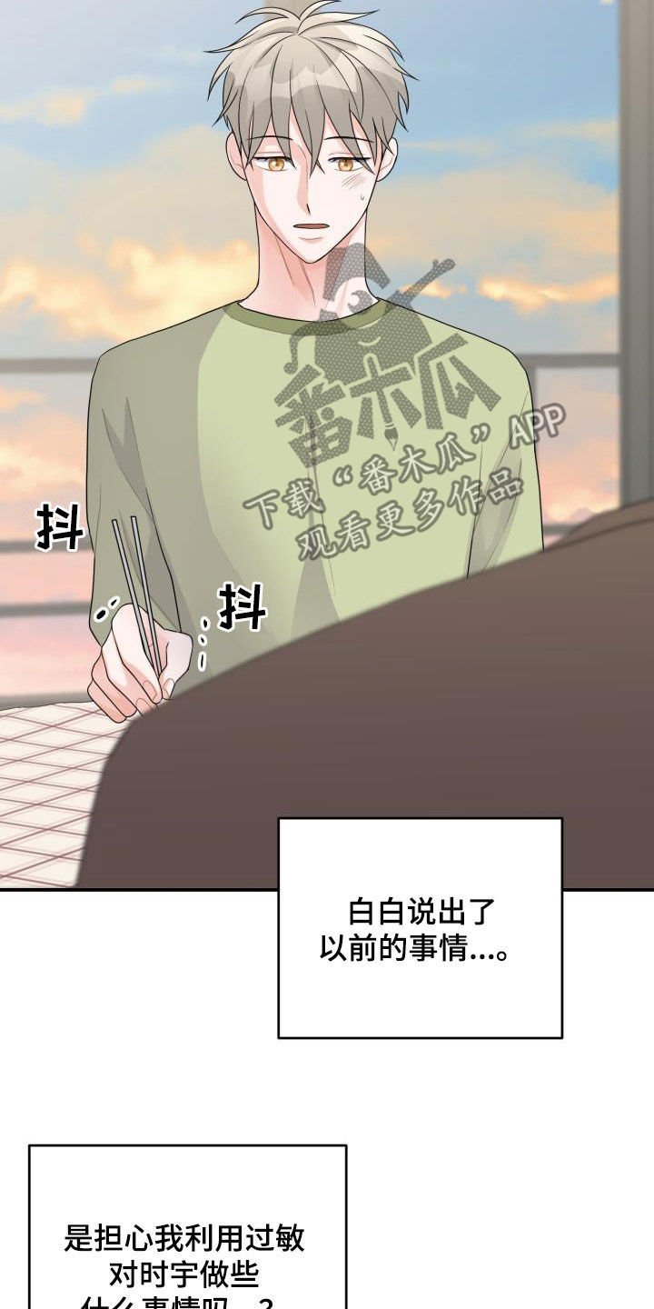 重启恋爱漫画漫画,第23章：怀疑1图