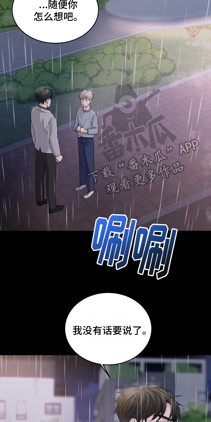 重启恋爱漫画漫画,第10章：思索2图